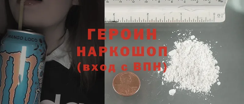 ГЕРОИН Heroin  Лебедянь 